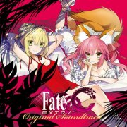 Fate／EXTRA CCC Original Soundtrack [FLAC+MP3+BK]