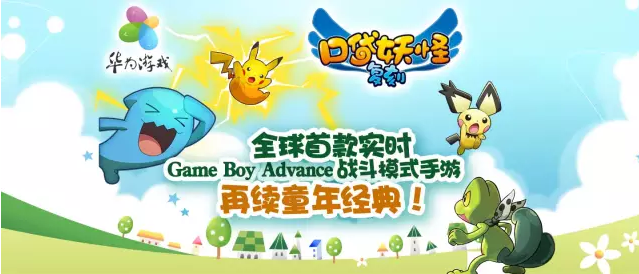 《口袋妖怪复刻》最热门的GBA经典模式，最Q萌的神奇宝贝