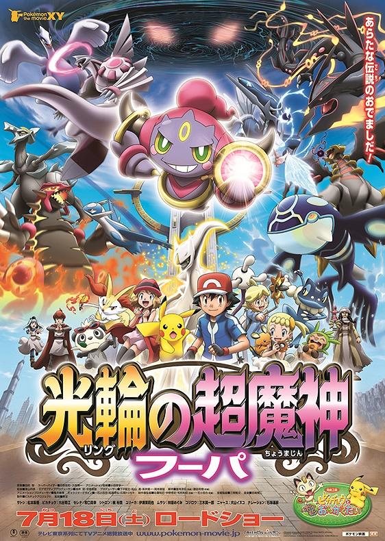 《精灵宝可梦》最新剧场版动画宣传片 宠物小精灵 口袋妖怪