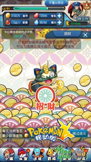 赚翻了《口袋妖怪移动版》每日必做盘点