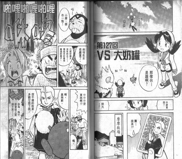 口袋妖怪特别篇