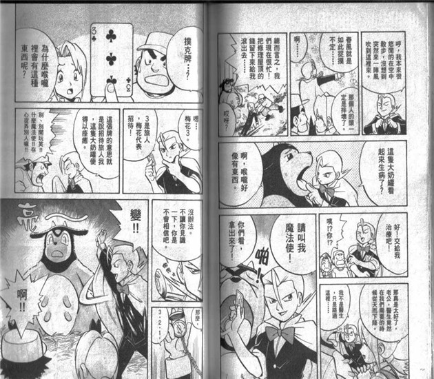 口袋妖怪特别篇