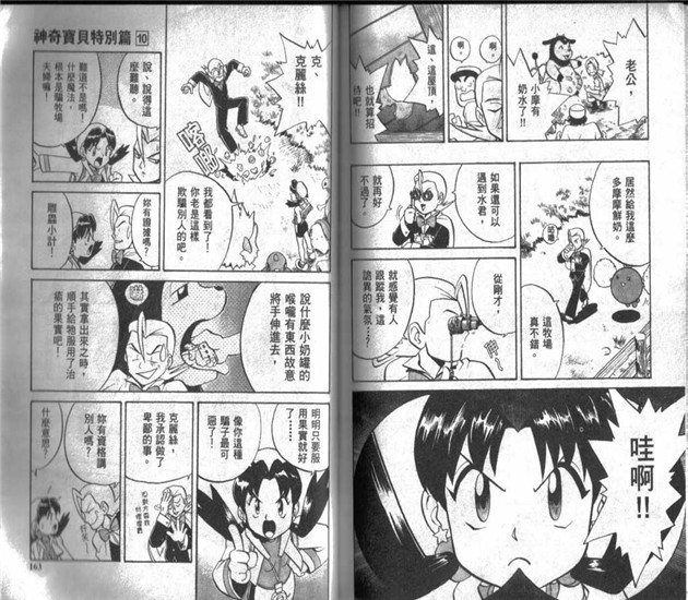 口袋妖怪特别篇