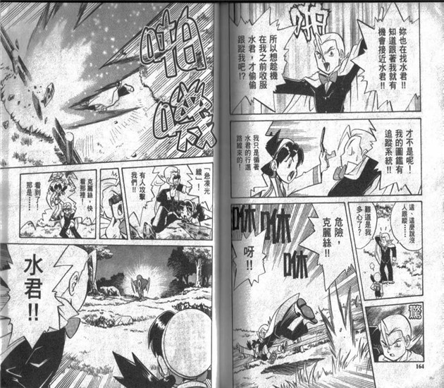 口袋妖怪特别篇