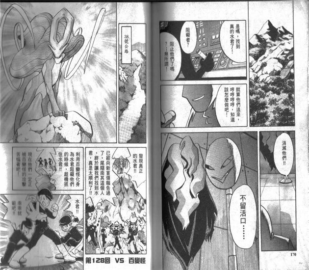 口袋妖怪特别篇