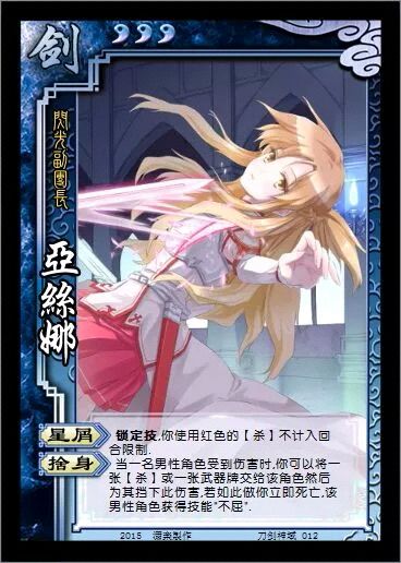 刀剑神域,美图,创意,刀剑杀,ps