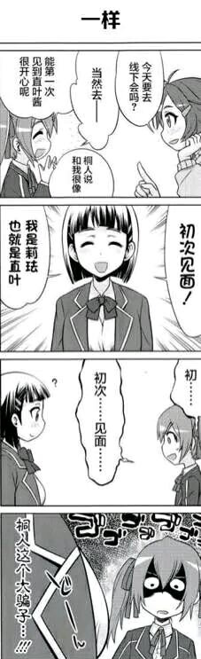 刀剑神域,漫画,桐人,骗子