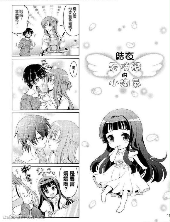 刀剑神域同人四格漫画第四篇