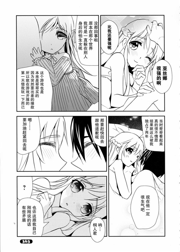 刀剑神域漫画