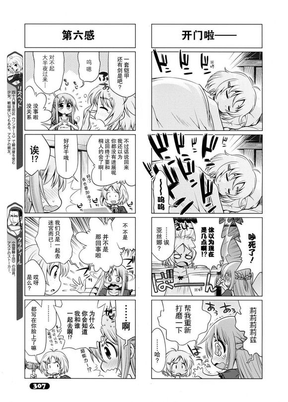 刀剑神域神域漫画