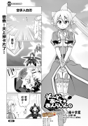 【漫画】小刀剑神域（二十二）