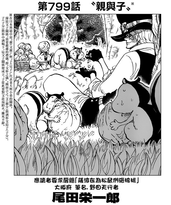 海贼王，路飞，藤虎