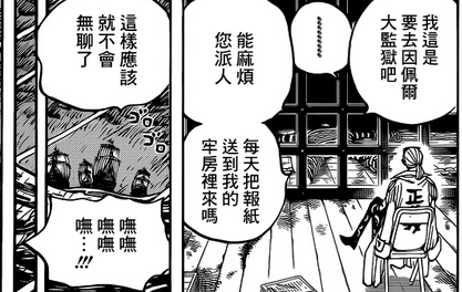 海贼王，新世界，多佛朗明哥