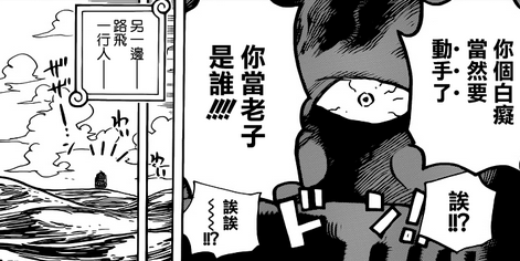 海贼王，新世界，多佛朗明哥