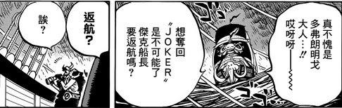 海贼王，新世界，多佛朗明哥