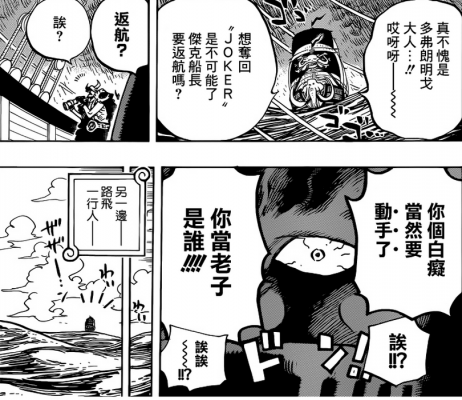 海贼王，801话，悬赏