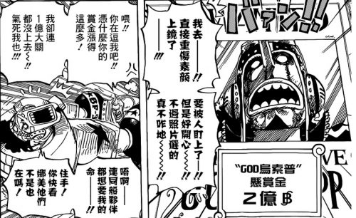 海贼王，801话，悬赏