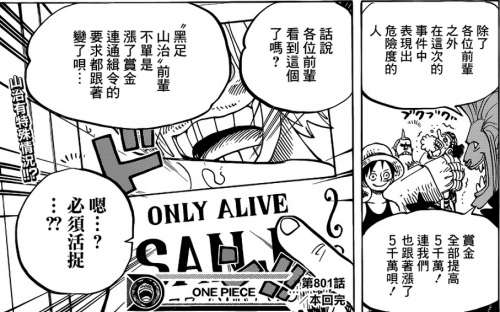 海贼王，801话，悬赏