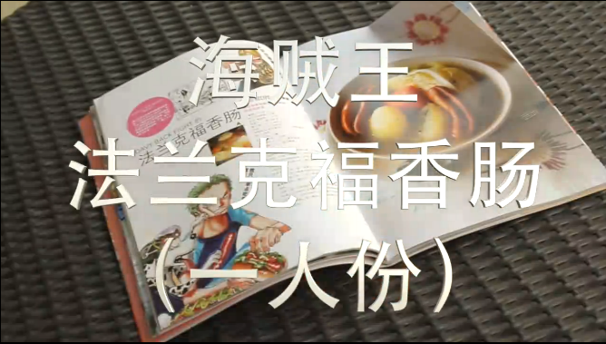 海贼王，香吉士，视频