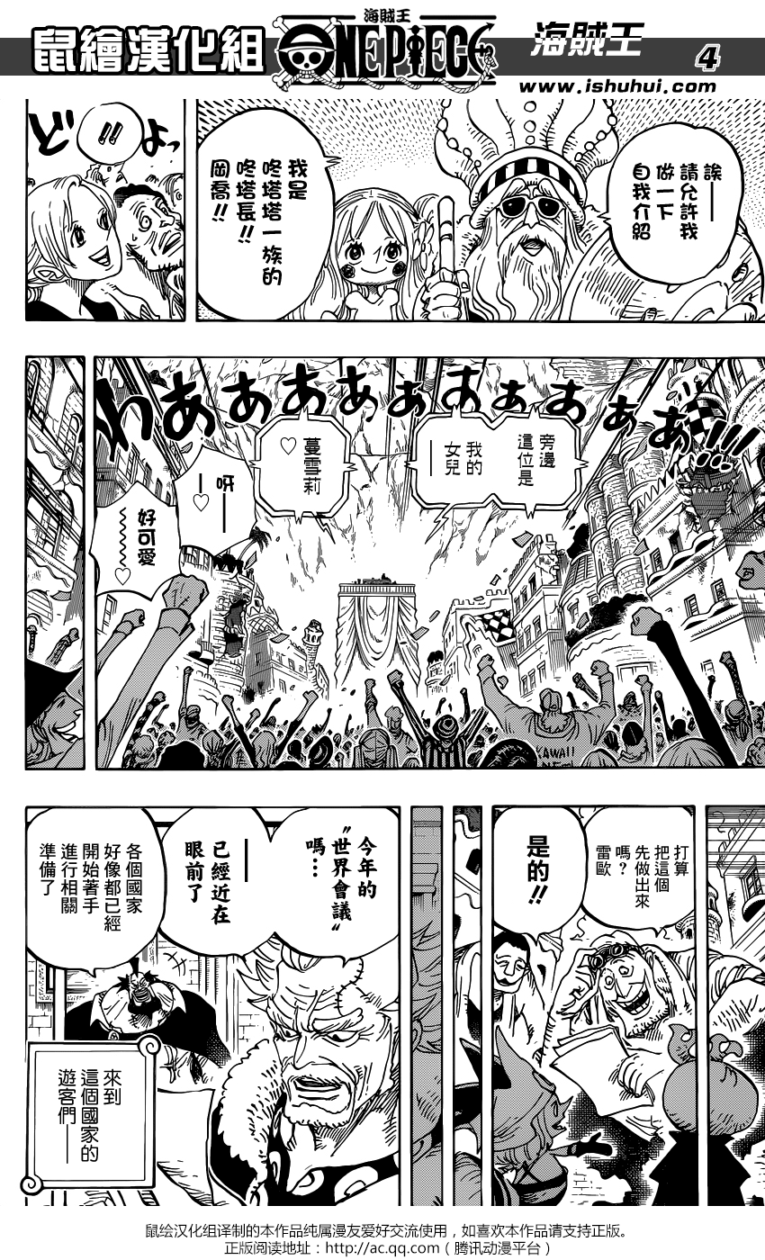海贼王漫画，801话，开幕宣言