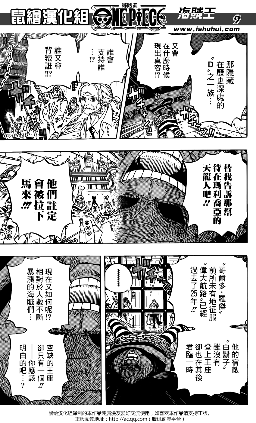 海贼王漫画，801话，开幕宣言