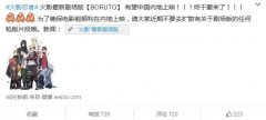 《火影忍者：博人传》有望引进国内上映