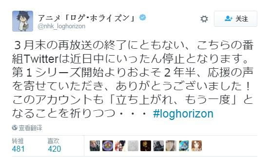 记录的地平线彻底完了 官推宣布停止更新