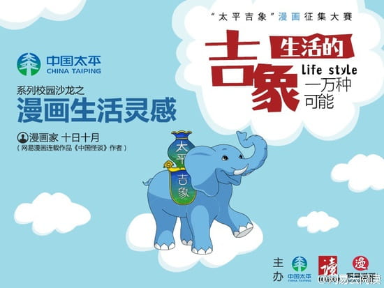 太平吉象携名家走入高校 分享漫画创作心得