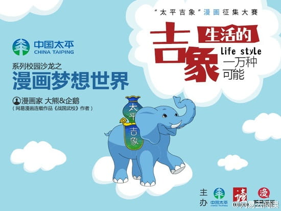 太平吉象携名家走入高校 分享漫画创作心得